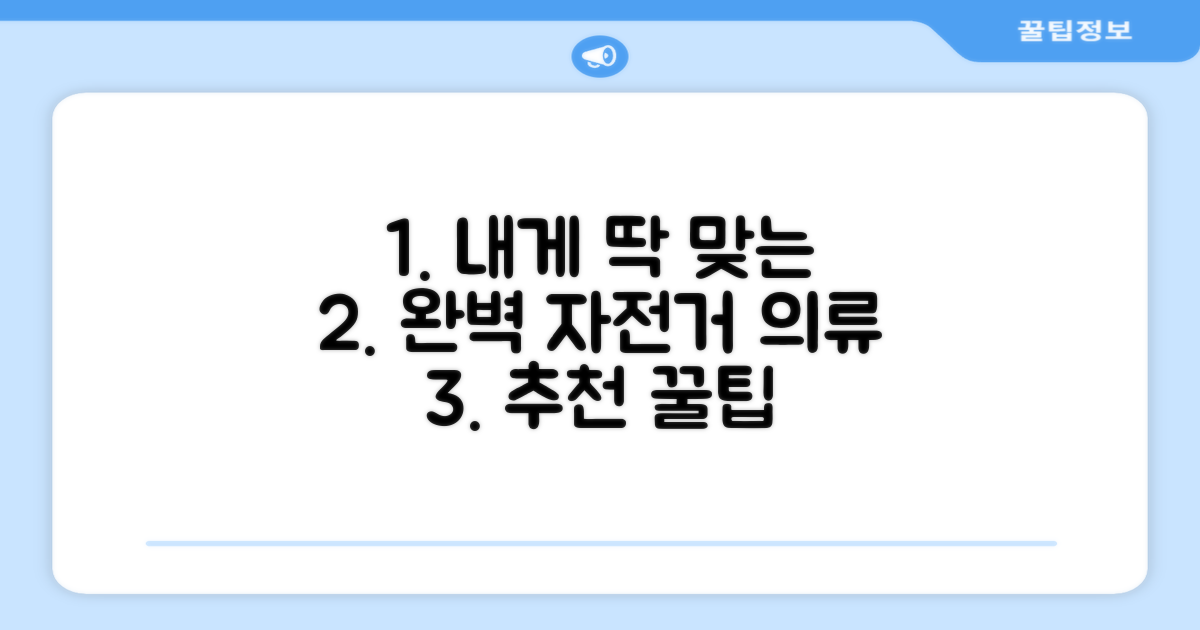 나에게 맞는 자전거 의류 고르기