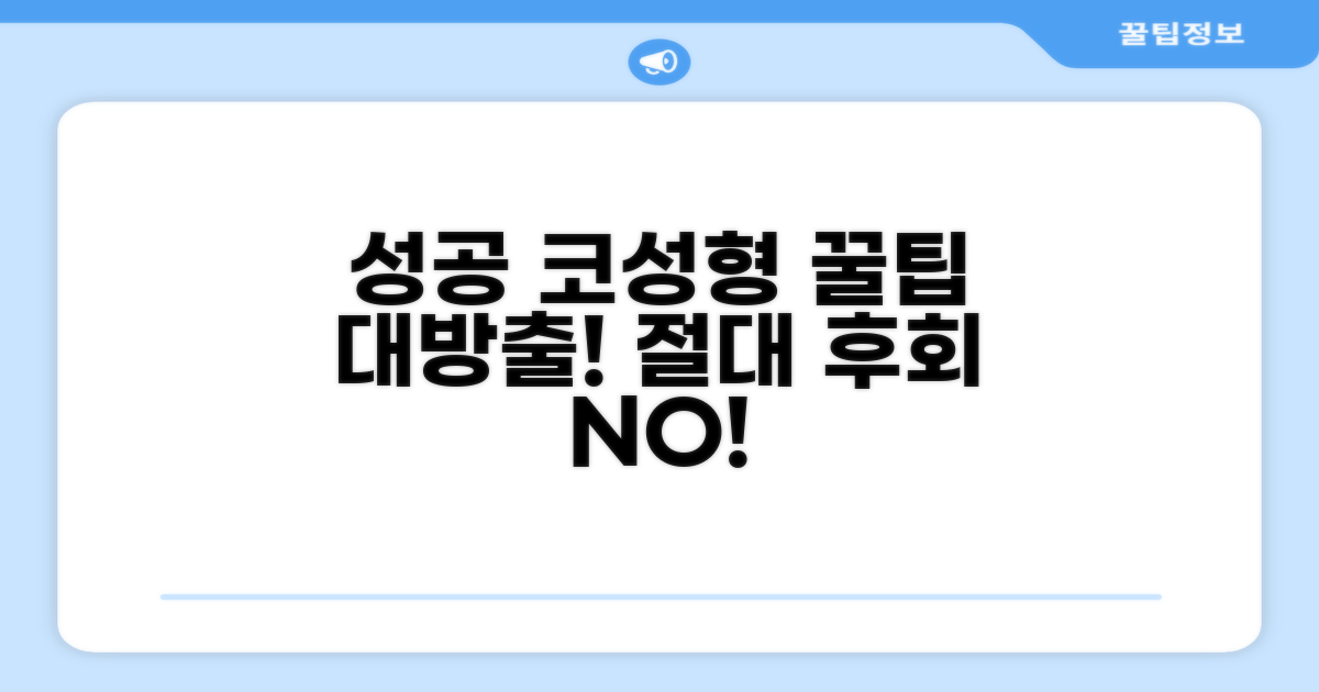 성공적인 코끝 성형을 위한 조언