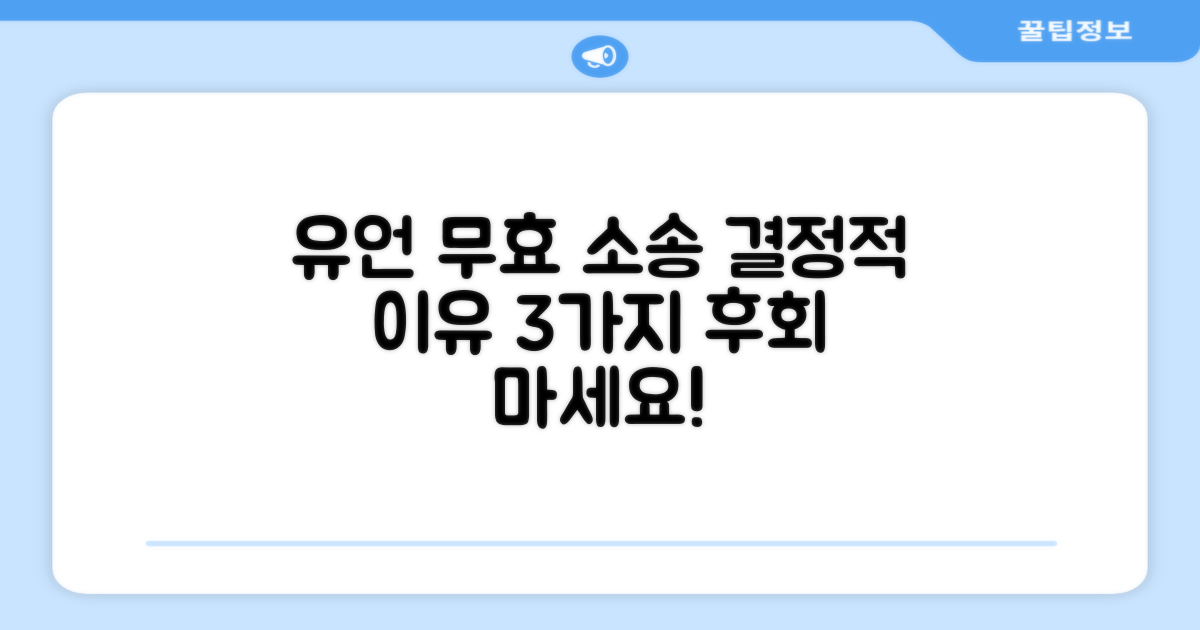 유언 무효 소송, 이유 파헤치기