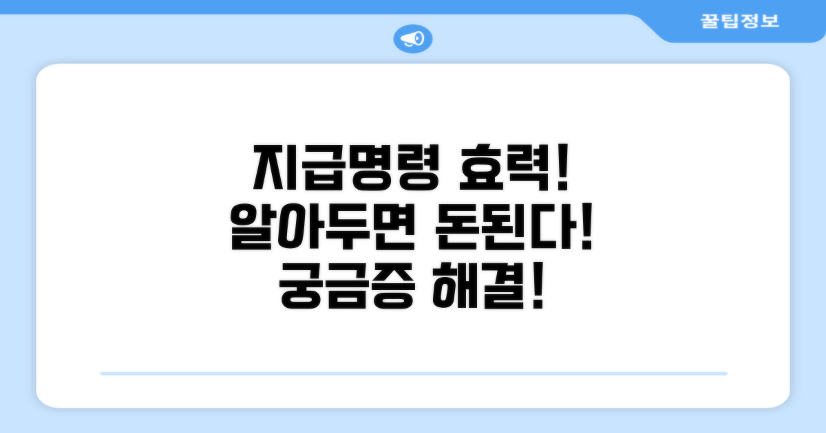 지급명령의 법적 효력 알아보기