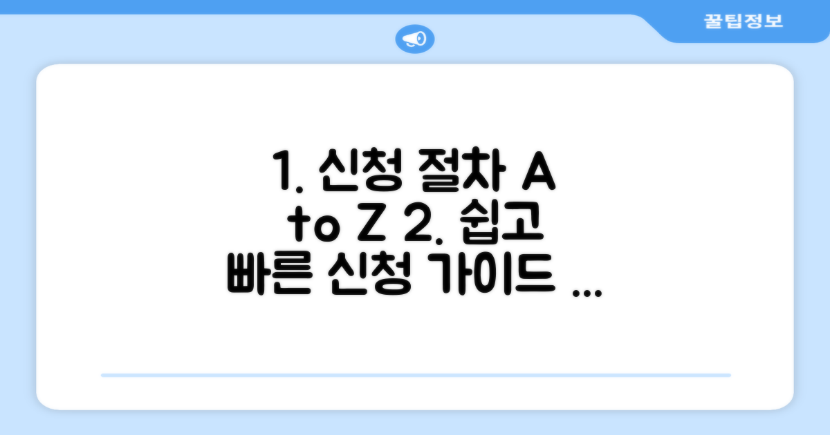 각종 신청 절차 알아보기