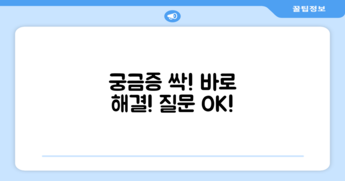 궁금한 점 바로 해결하세요