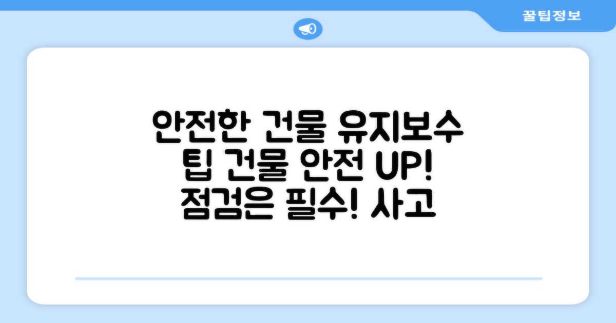안전한 건물 유지보수를 위한 팁