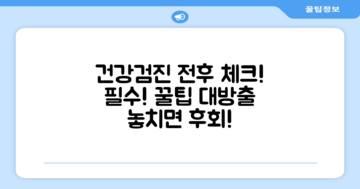건강검진 전후 주의사항 꼼꼼 체크