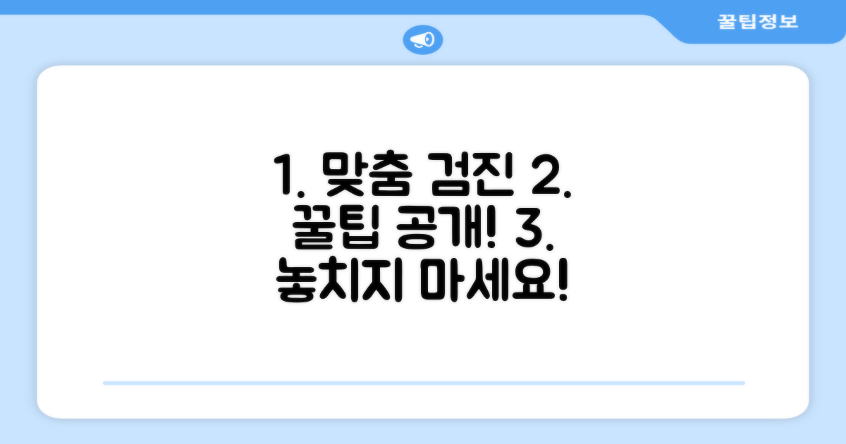 나에게 맞는 검진 패키지 선택 팁