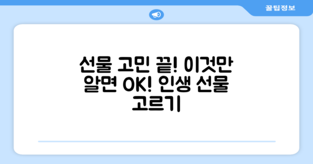 이것만 알면 선물 고민 끝!