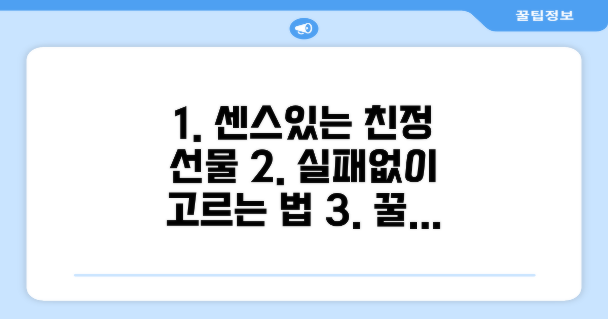 친정 선물, 센스 있는 고르는 법