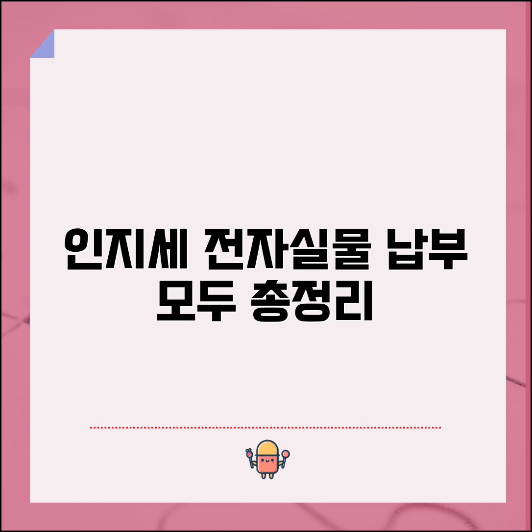 인지세 납부방법 총정리 | 인지세 전자납부와 실물 납부 방법