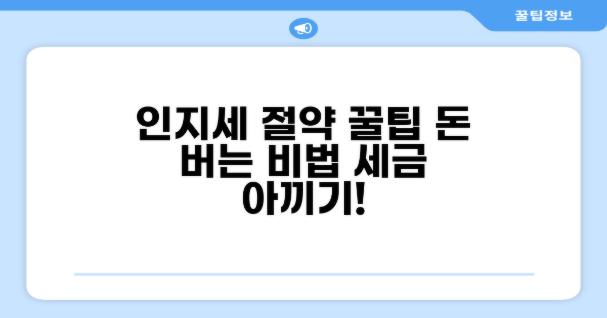 인지세 절약 꿀팁 모음