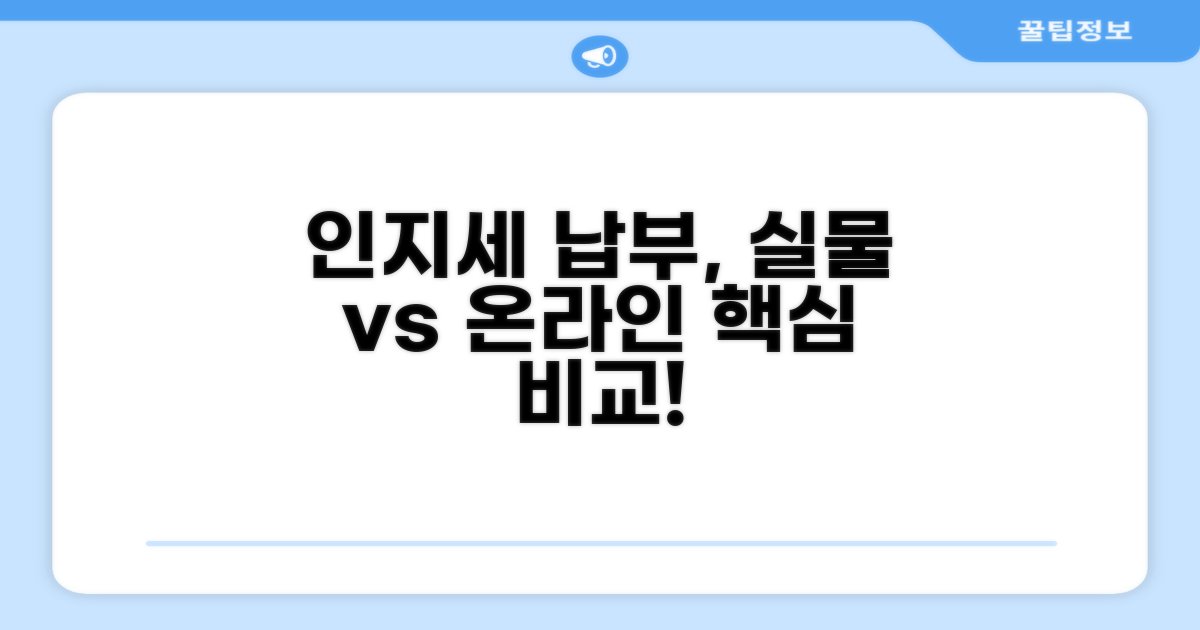 인지세 실물 납부 방법 비교