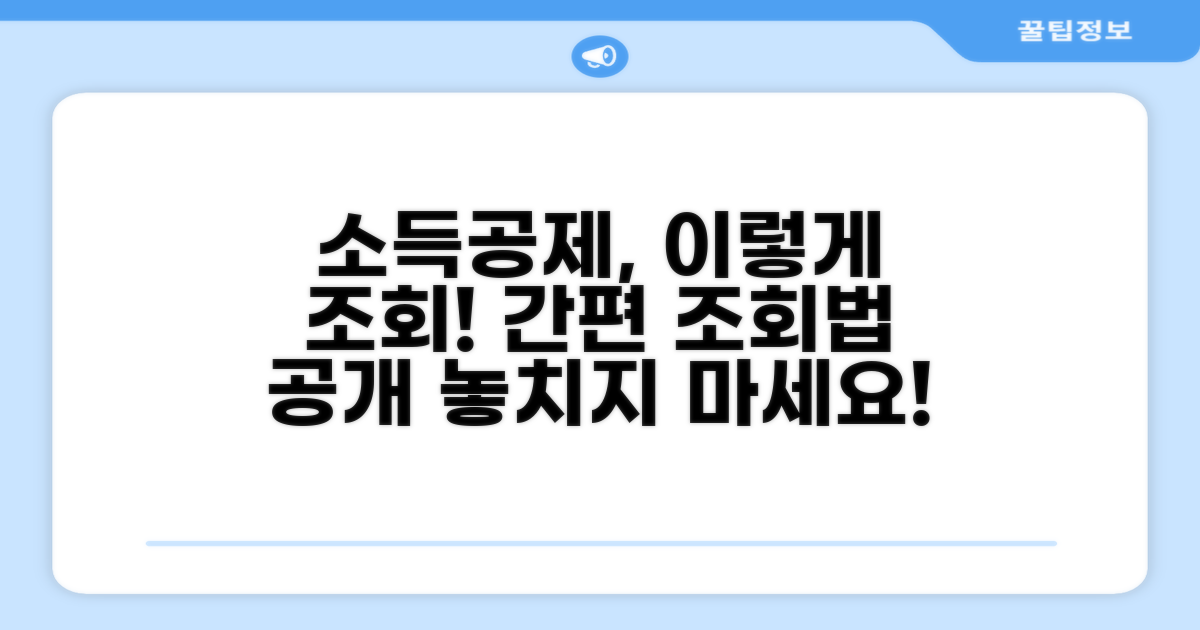 소득공제 자료, 이렇게 조회하세요
