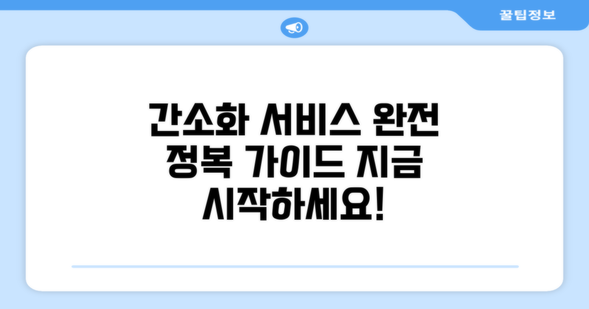 간소화 서비스 이용 완전 정복