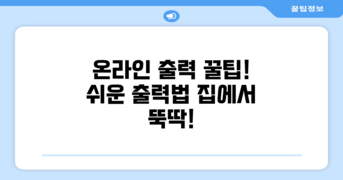 온라인으로 자료 출력하는 법