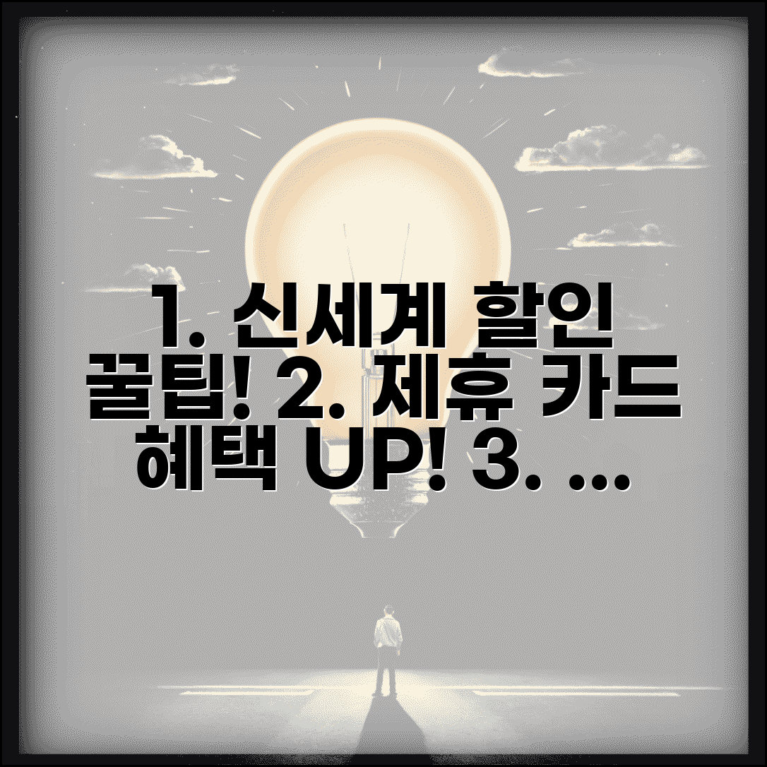 신세계백화점 할인 카드 | 신세계 제휴 할인 신용카드