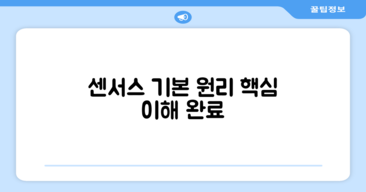 등록센서스 기본 개념과 원리