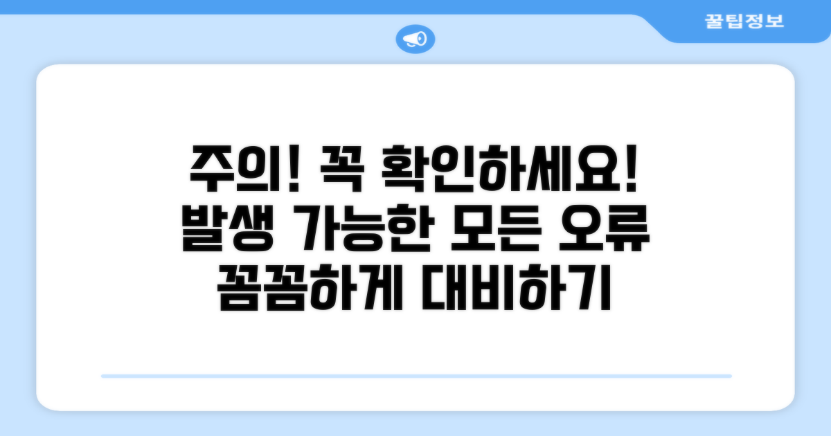주의점 및 발생 가능한 오류