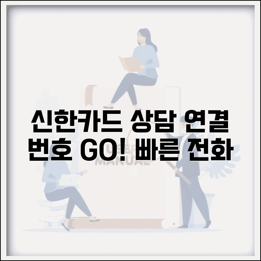 신한카드 고객센터 전화번호 | 신한카드 상담 연결 번호