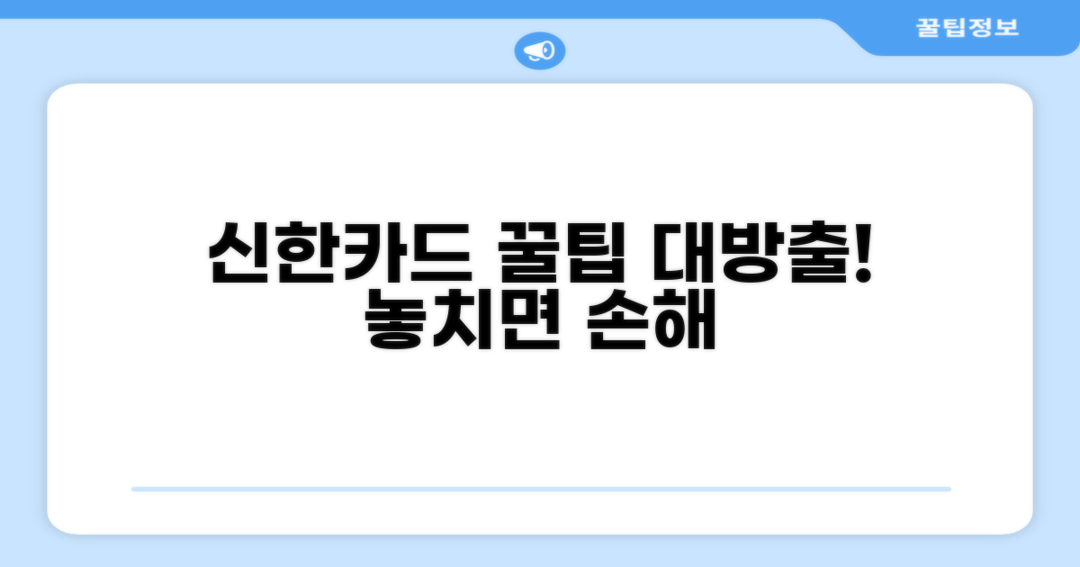 신한카드 이용 꿀팁 공개