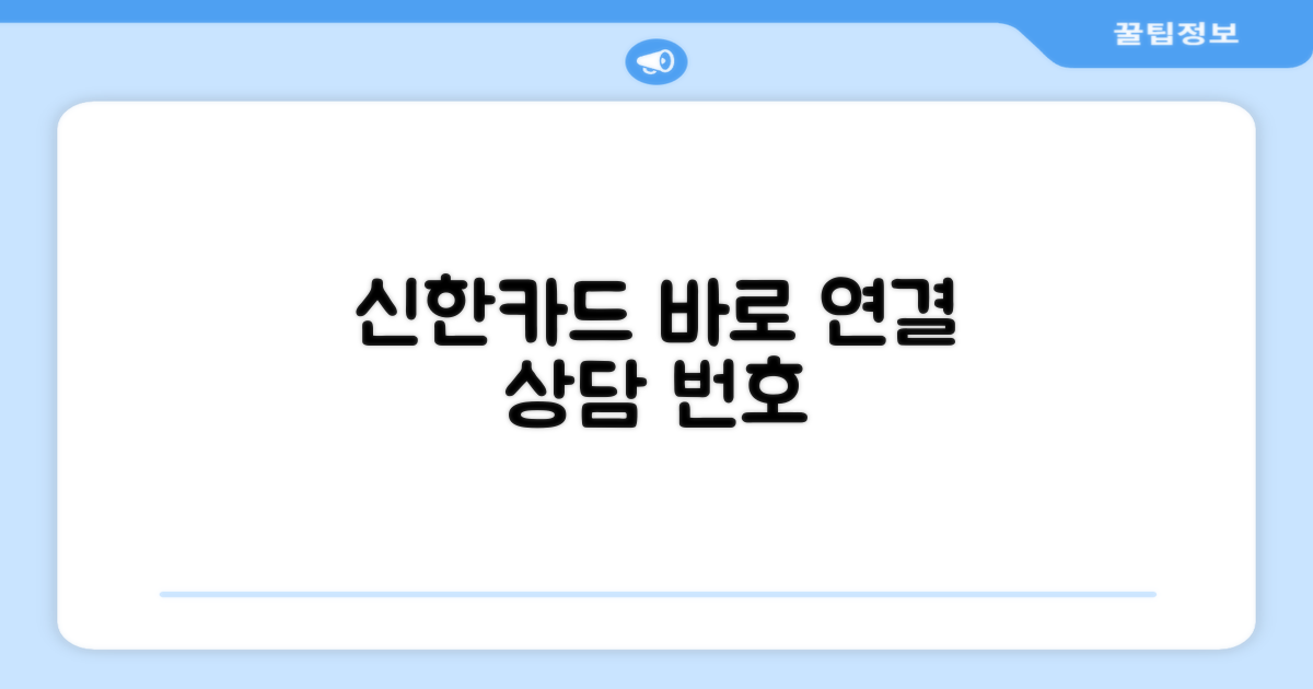 신한카드 상담 번호 바로 연결