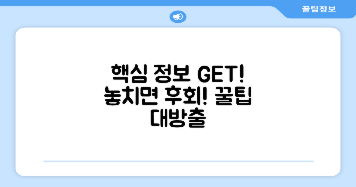 필수 정보 놓치지 마세요