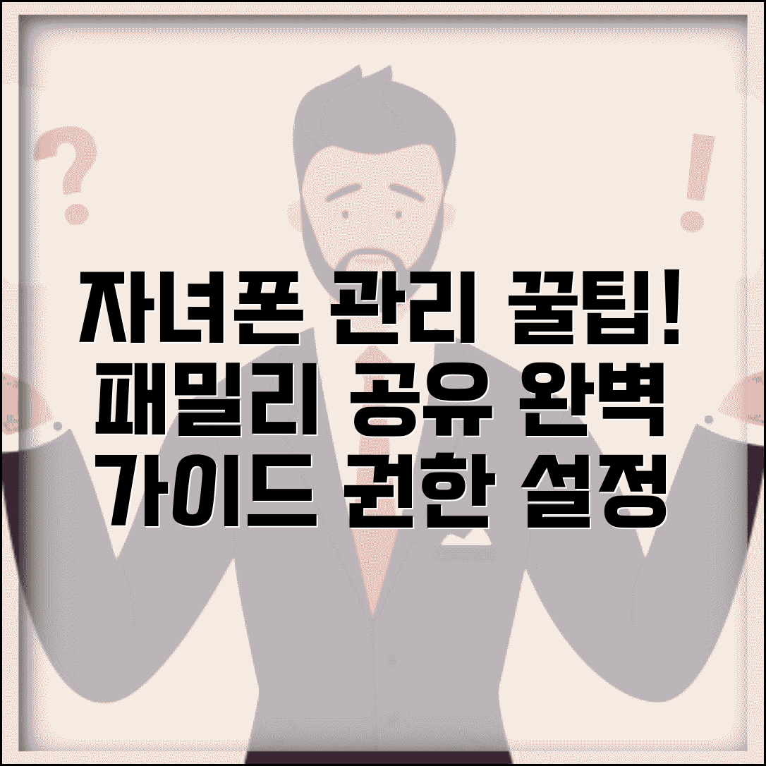 자녀 아이폰 계정 관리 가이드 | 패밀리 공유 및 권한 설정