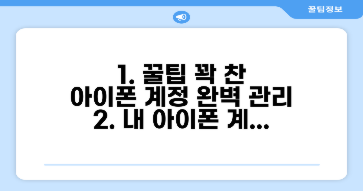아이폰 계정 관리 꿀팁