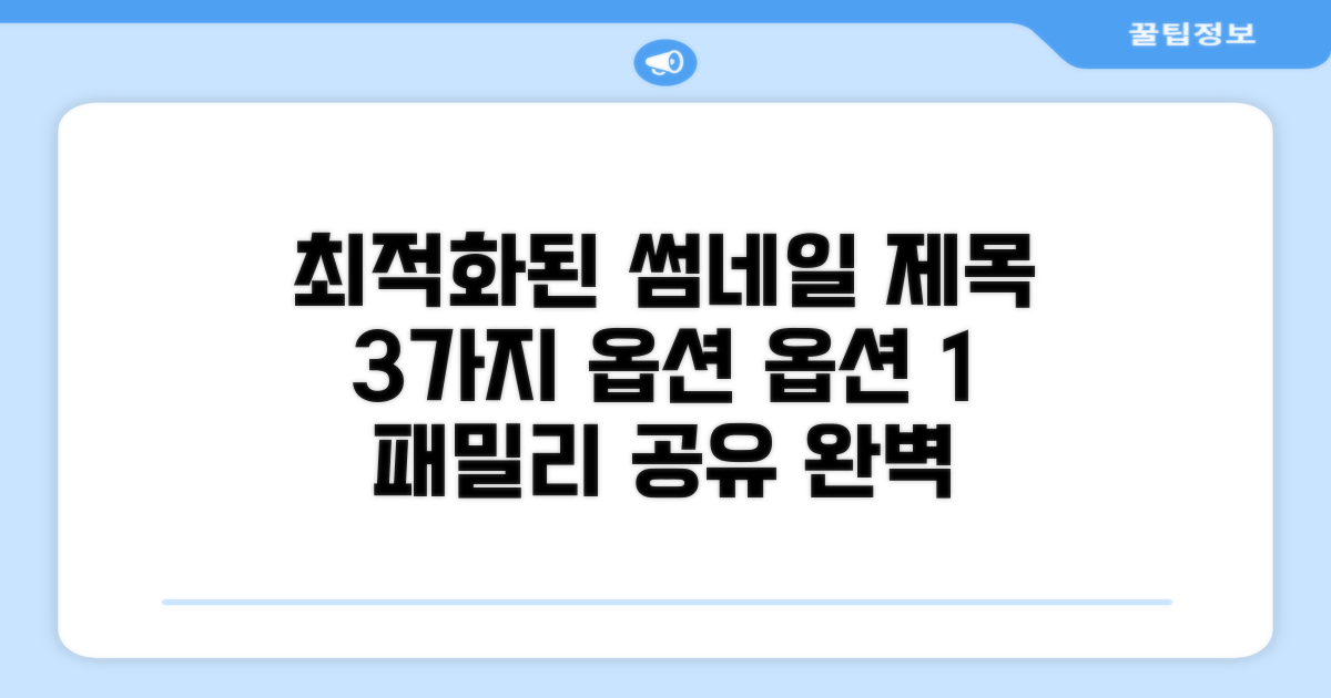 패밀리 공유 설정 완벽 가이드