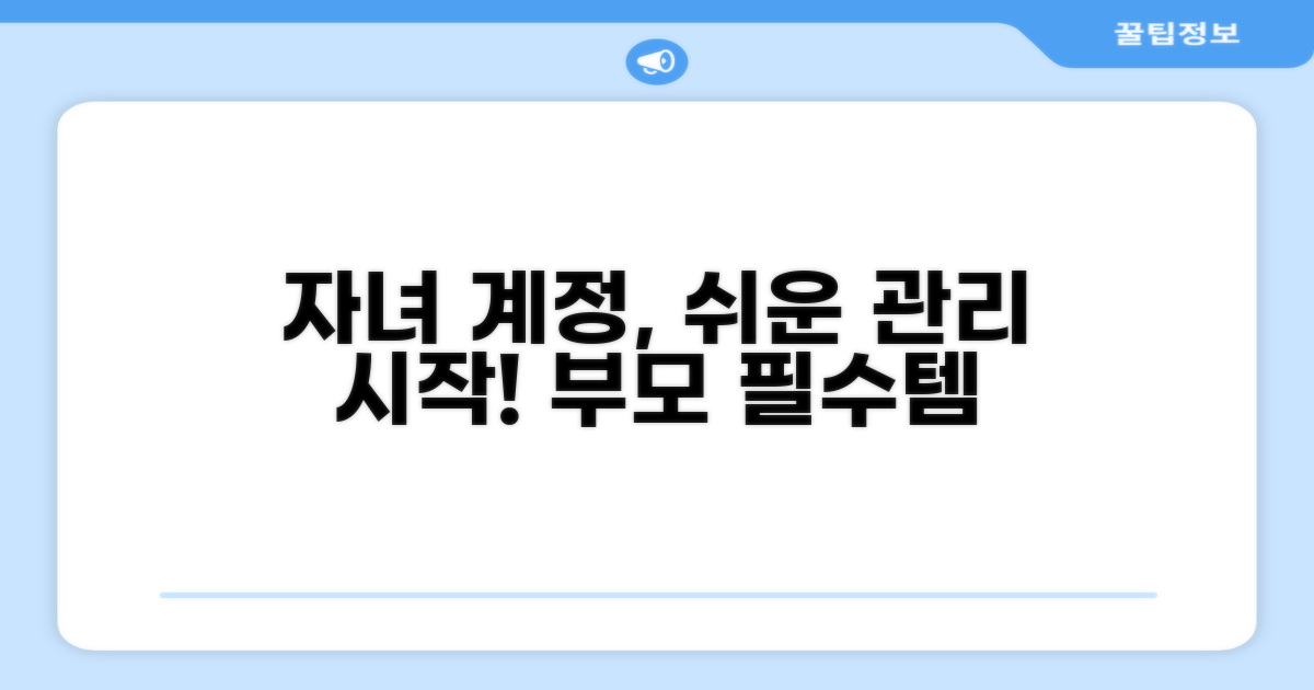 자녀 계정 관리 시작하기
