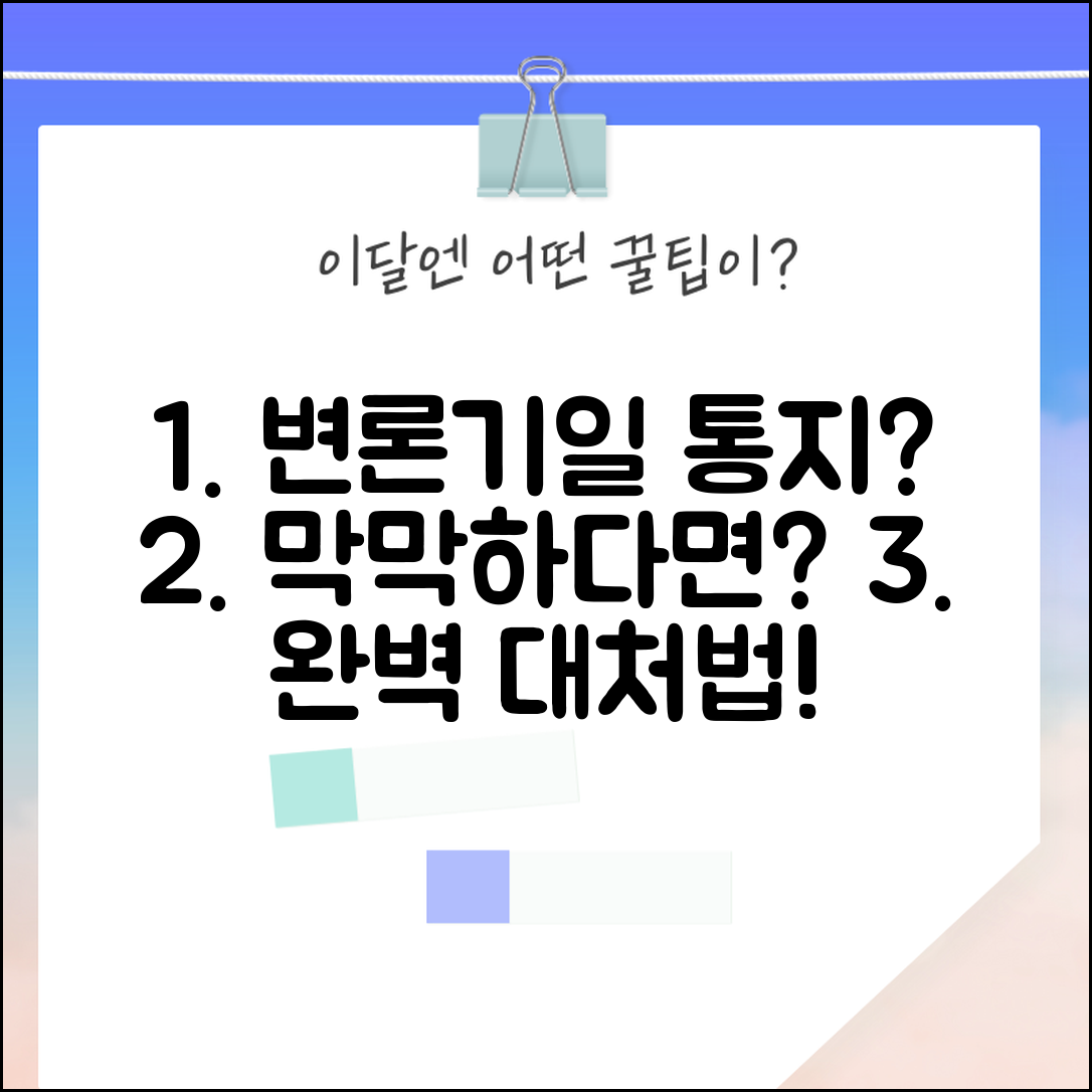 변론기일통지서 의미 대응 방법 | 법원 변론기일 통지 완벽 대처법