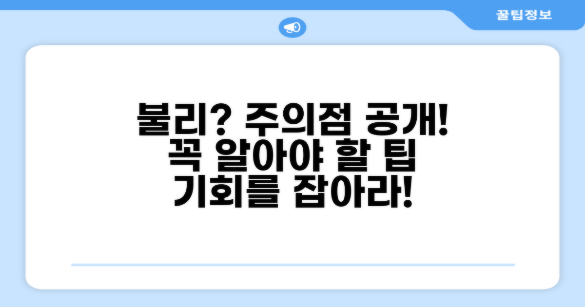 대응 못 하면 불리? 주의할 점 공개