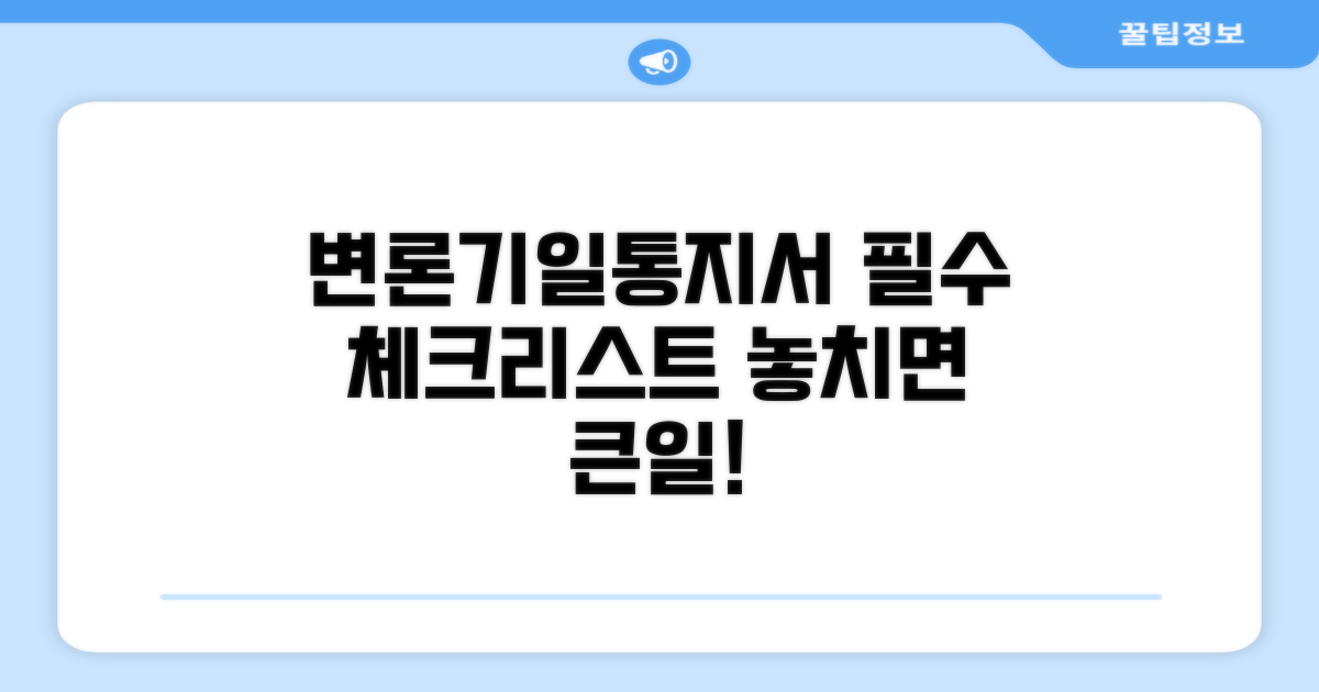 변론기일통지서, 이것만은 알아두세요