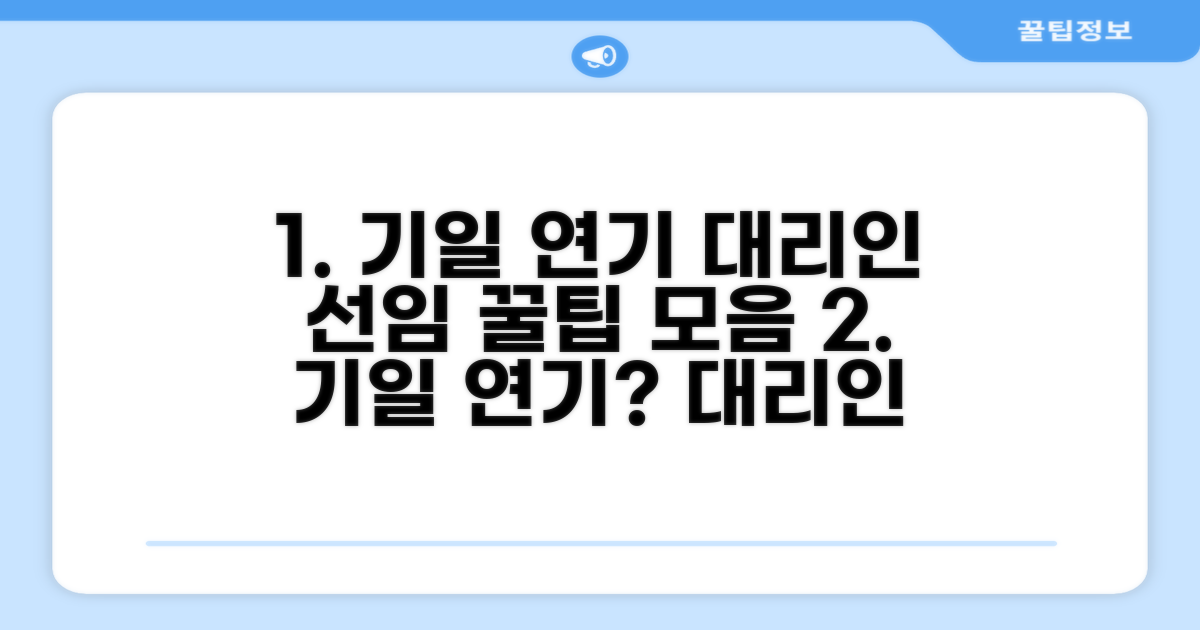기일 연기 및 대리인 선임 꿀팁
