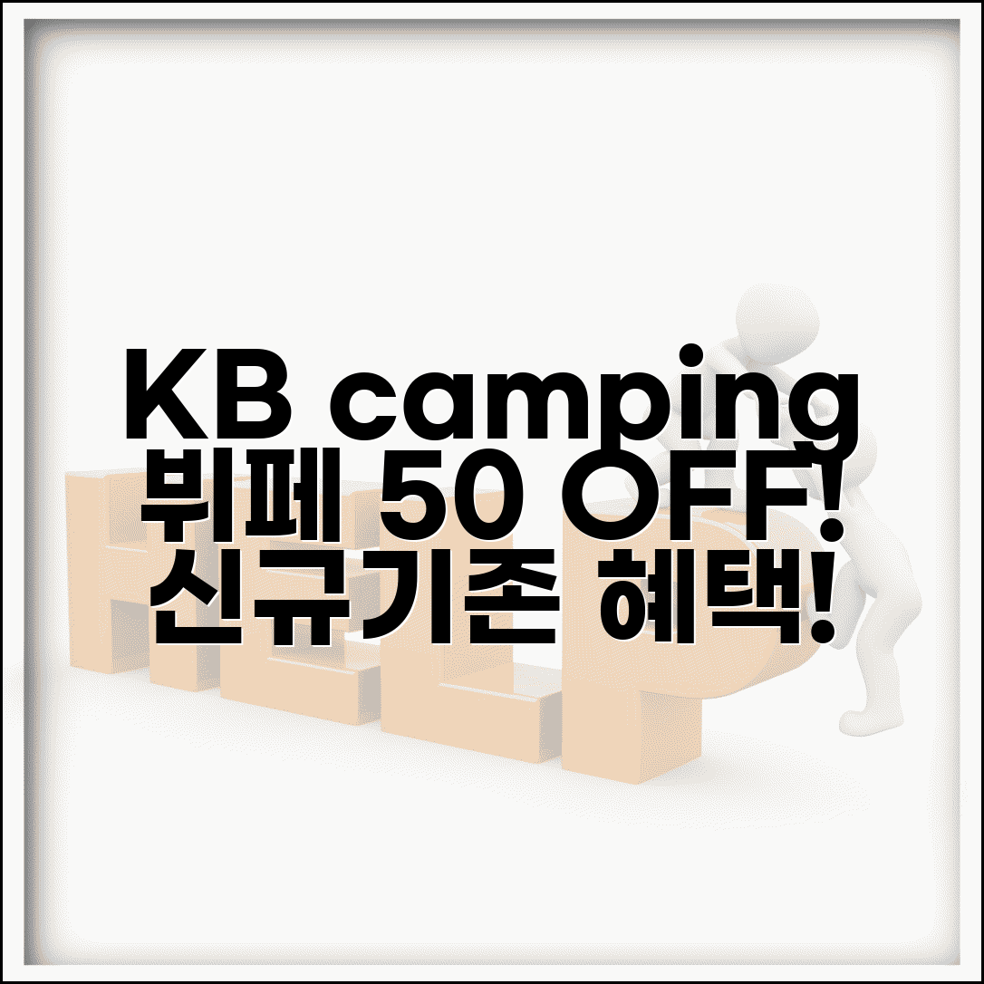 캠핑장 뷔페 할인 KB국민 CAMPING | KB국민카드 캠핑 글램핑 뷔페 할인