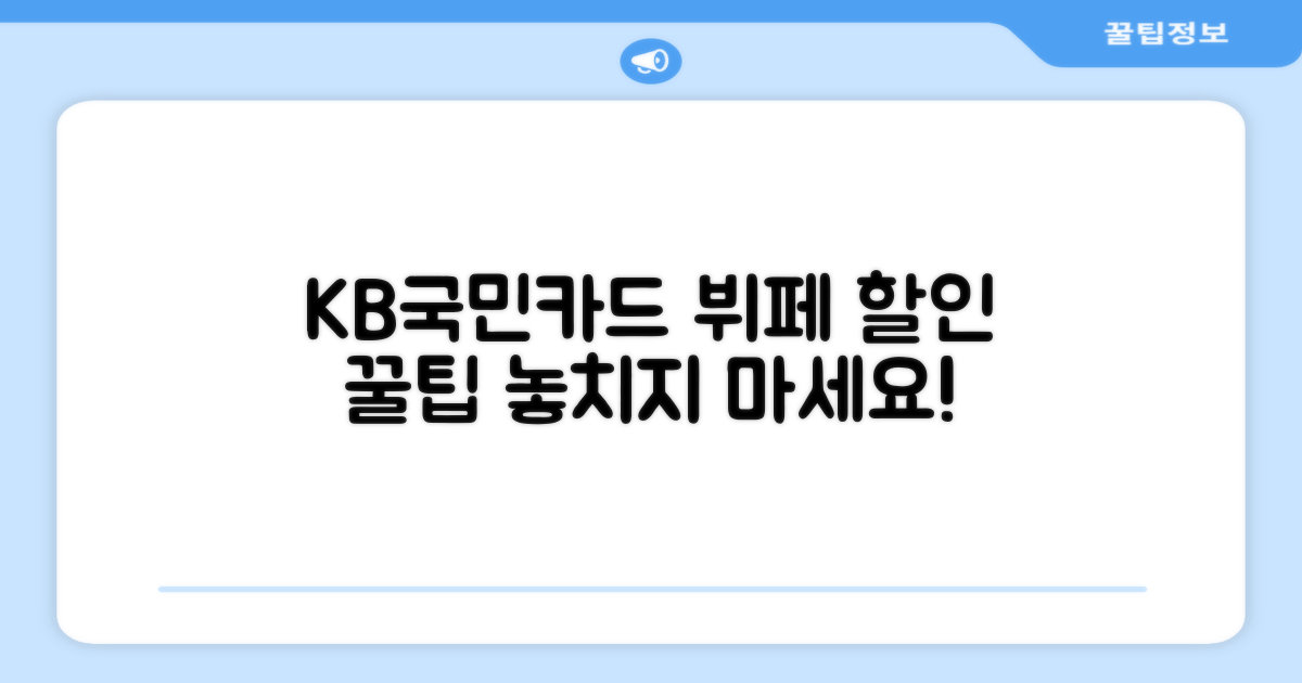 KB국민카드 뷔페 할인 이용법