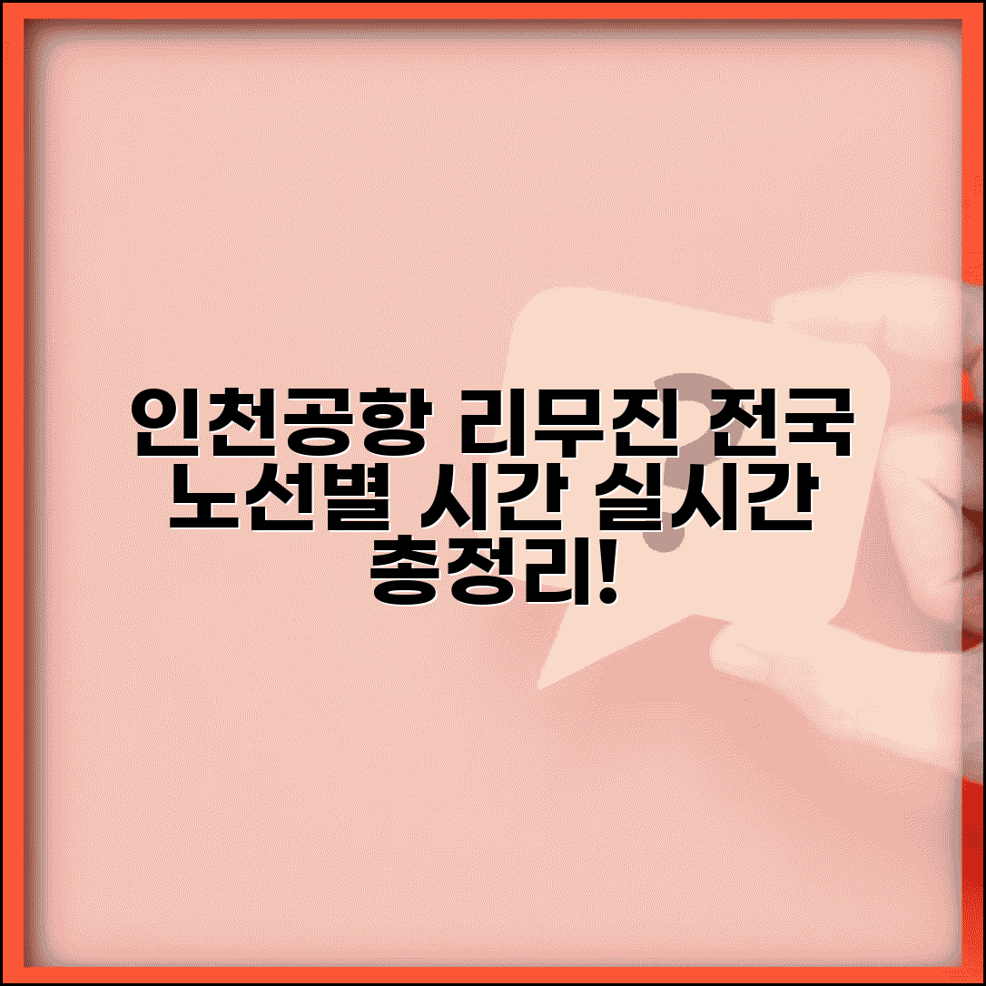 인천공항리무진버스시간표 전국 | 인천공항 리무진 노선별 시간