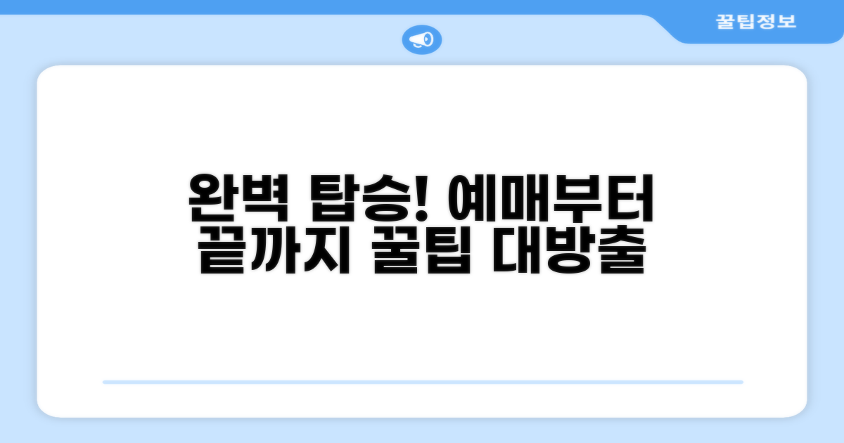 예매부터 탑승까지 완벽 가이드