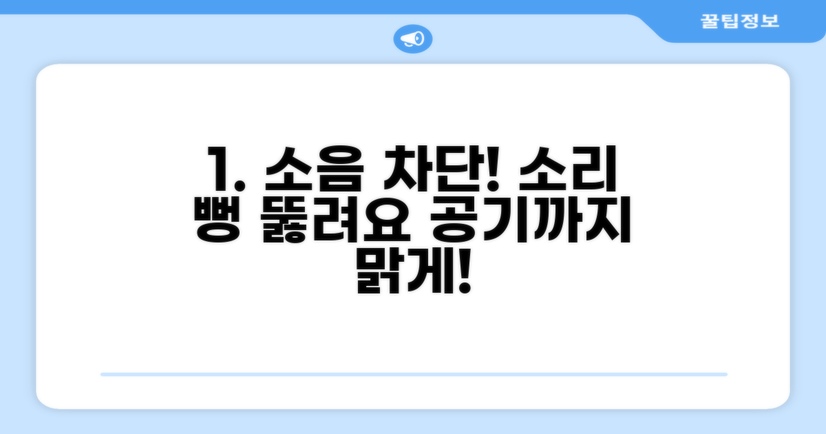 공기 차단! 소리 잘 통하게
