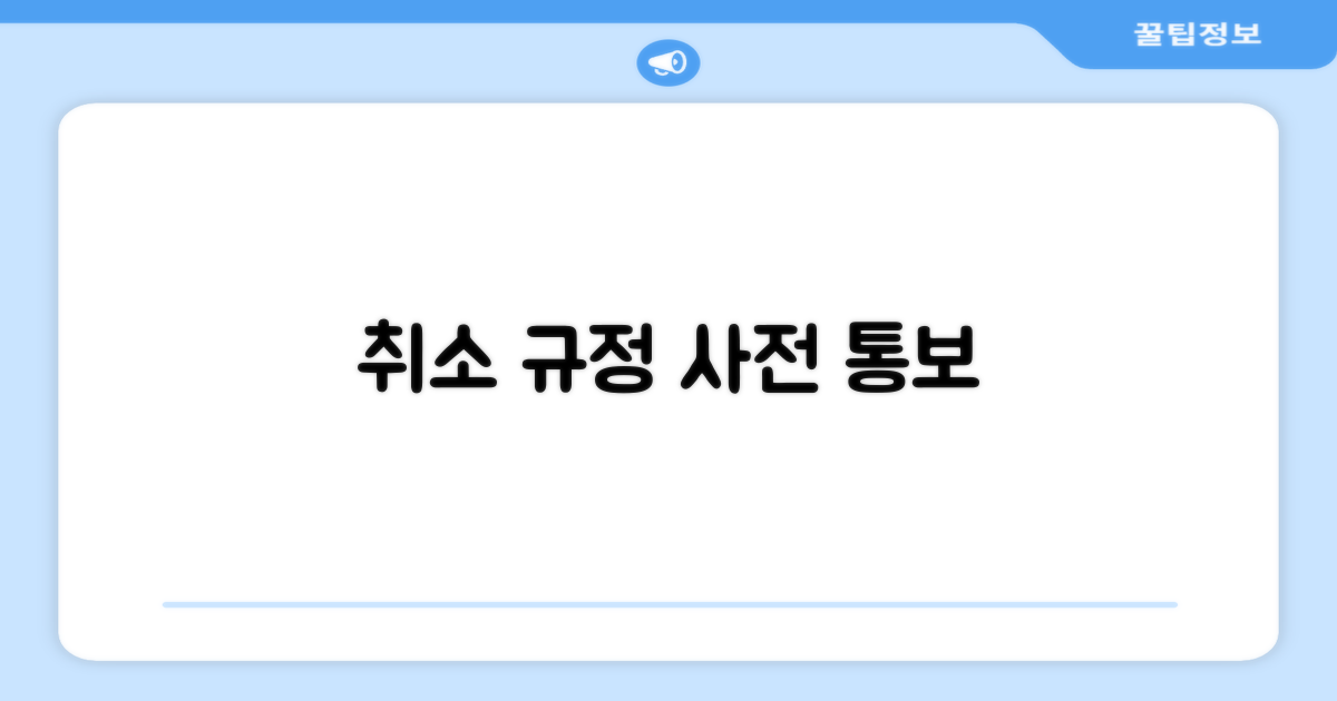 개인 과외 취소, 사전 통보 시간 규정은?