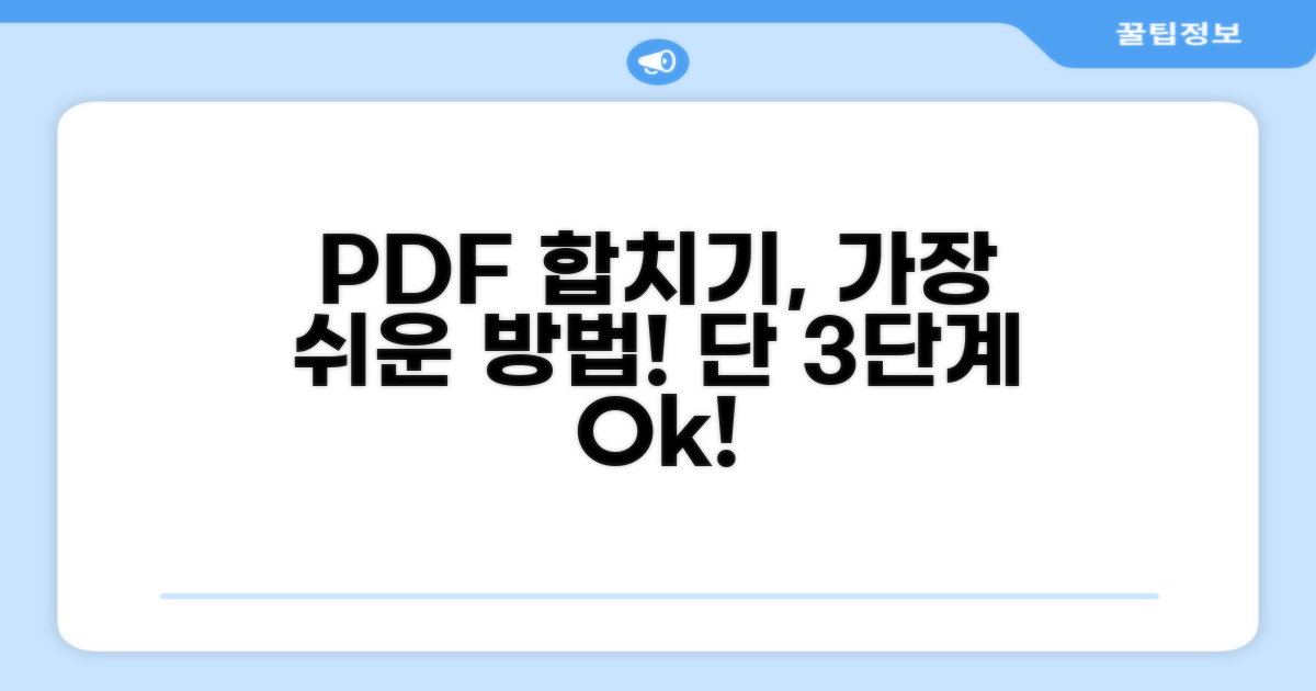 쉬운 PDF 합치기 단계별 방법