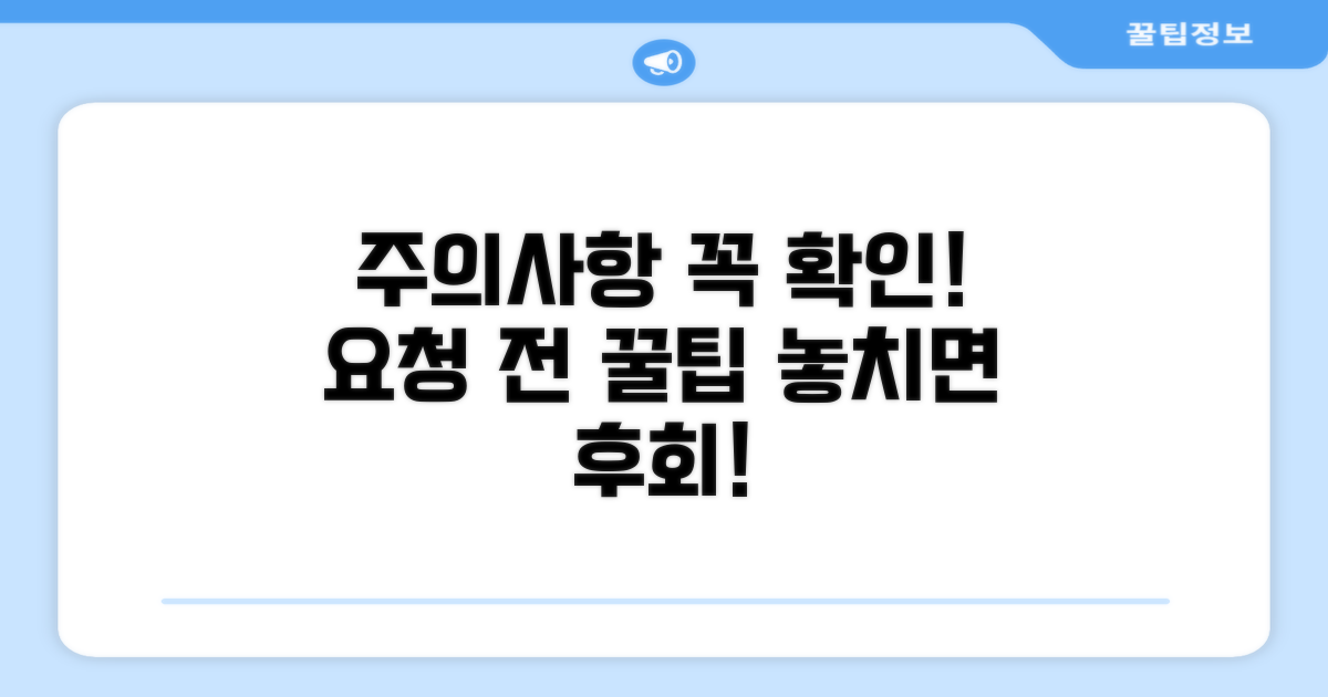 요청 전, 알아두면 좋은 주의사항