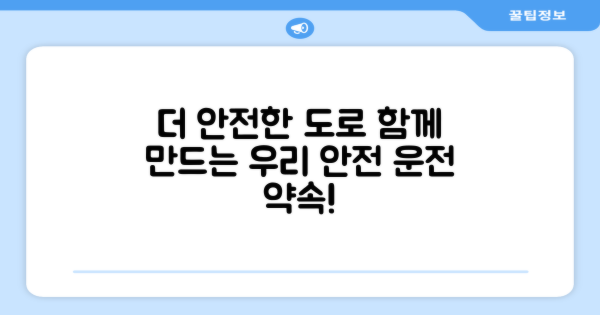 더 안전한 도로, 함께 만드는 방법