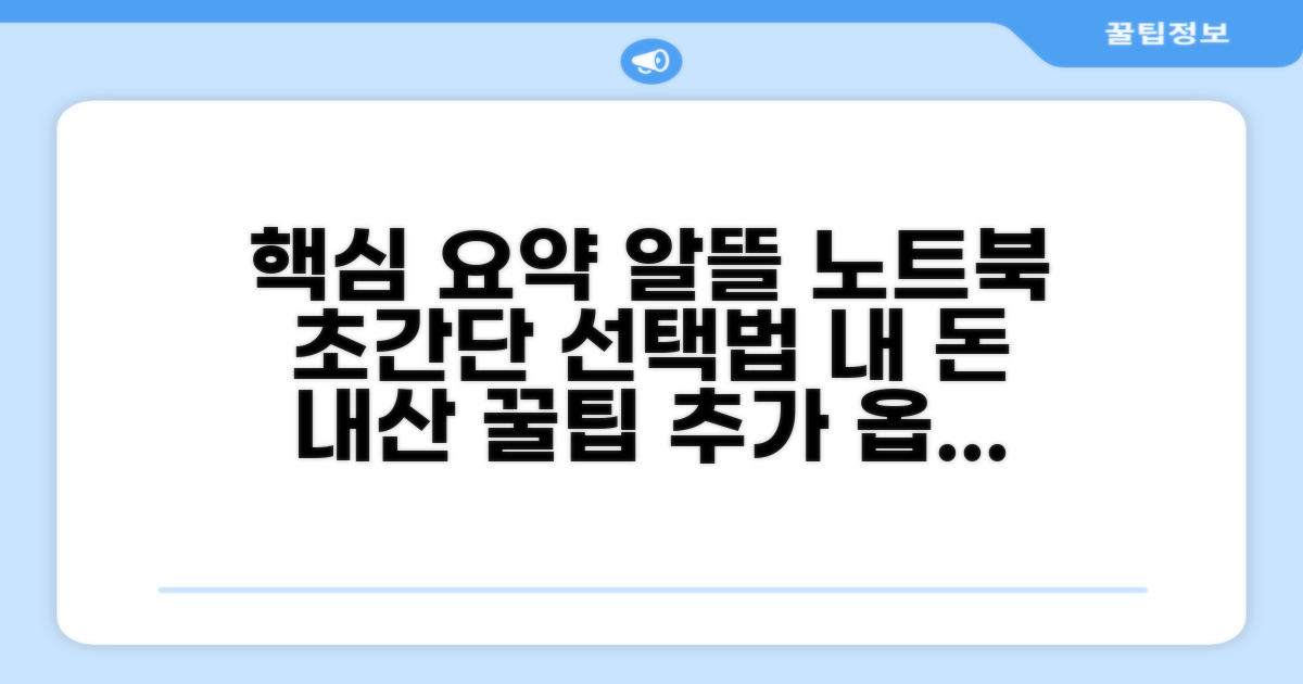 내 예산에 맞는 노트북 고르는 법