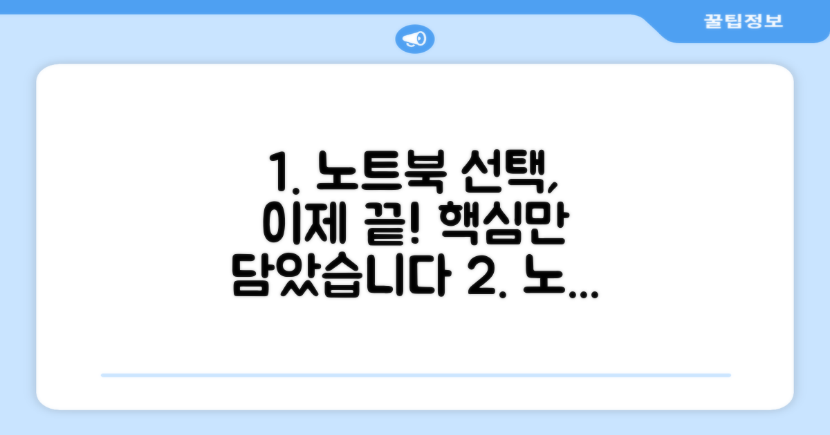 실전! 노트북 선택 가이드 총정리