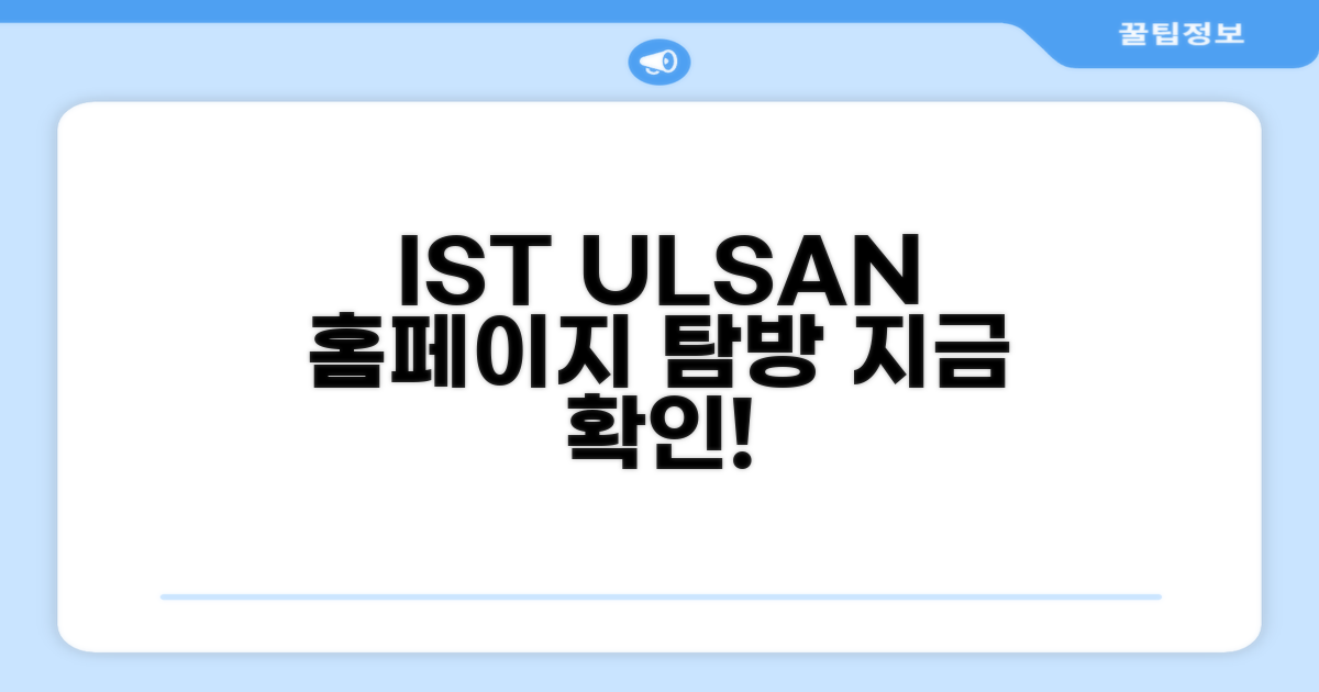 울산과학기술원 홈페이지 살펴보기