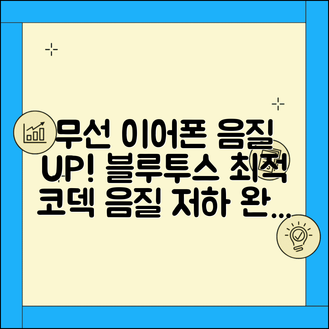 무선 이어폰 음질 저하 해결 | 블루투스 음질 나쁨 코덱