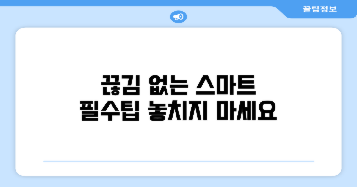 끊김 없이 듣는 스마트 활용법
