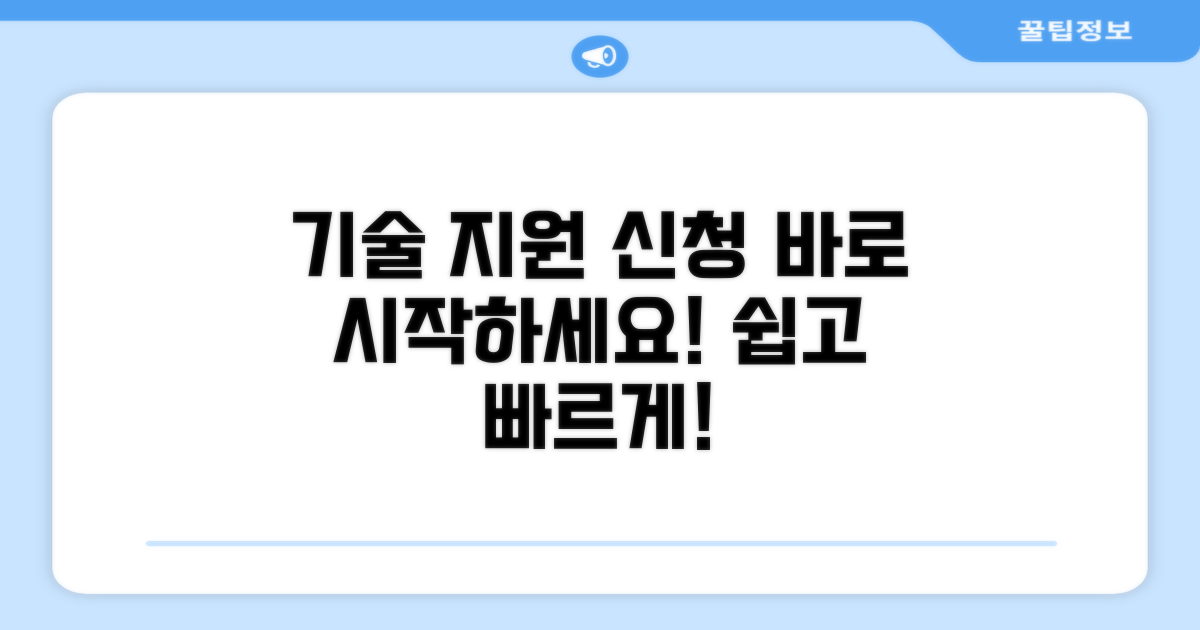 기술 지원 서비스 신청 방법