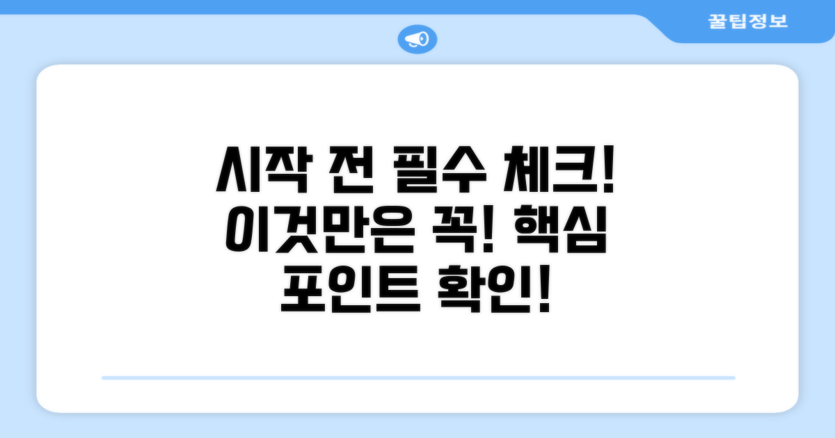 시작 전 이것만은 꼭 확인하세요