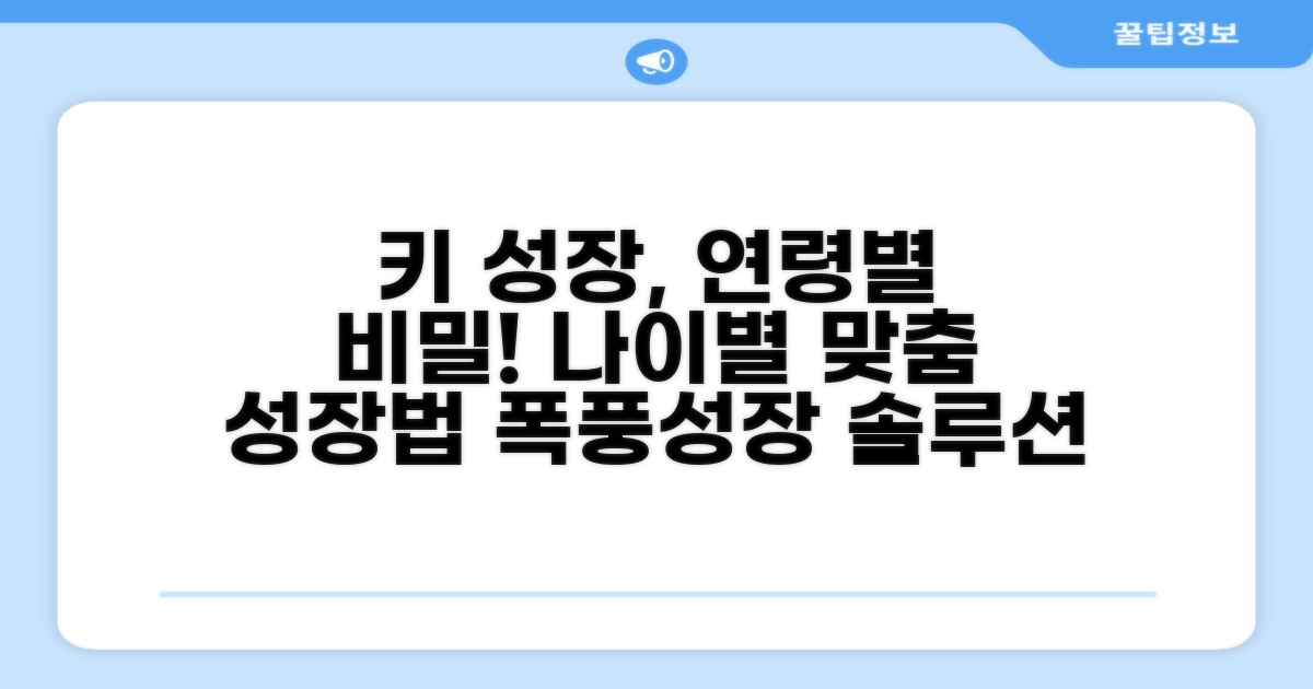 나이대별 키 성장 가이드