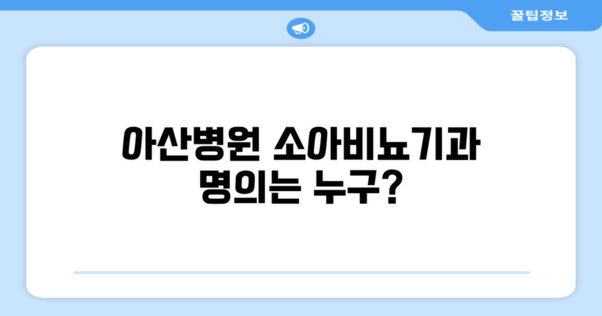 아산병원 소아비뇨기과 명의 찾기